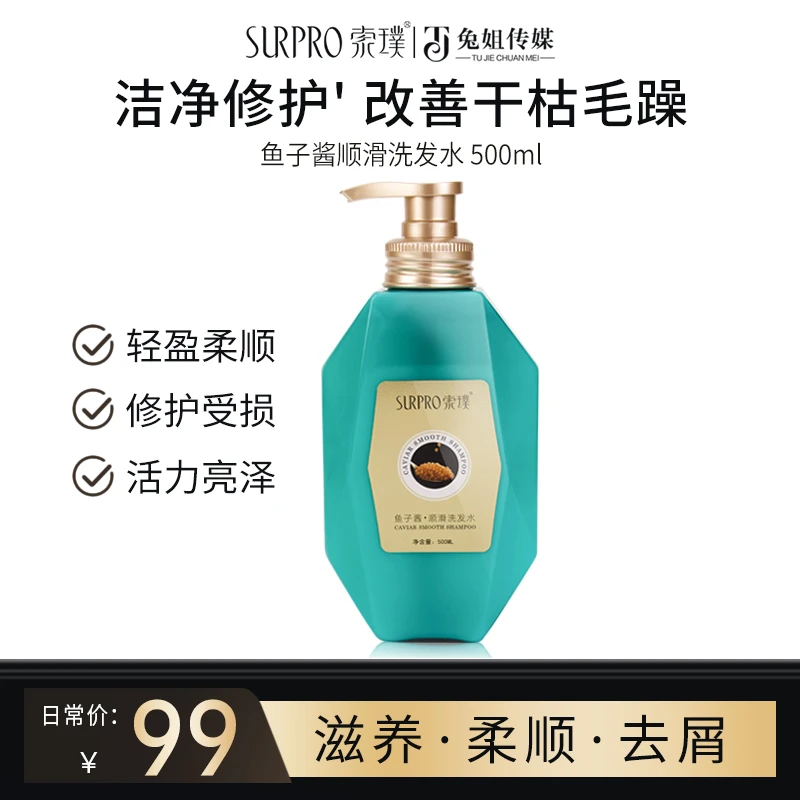 索璞鱼子酱洗发水 500ml