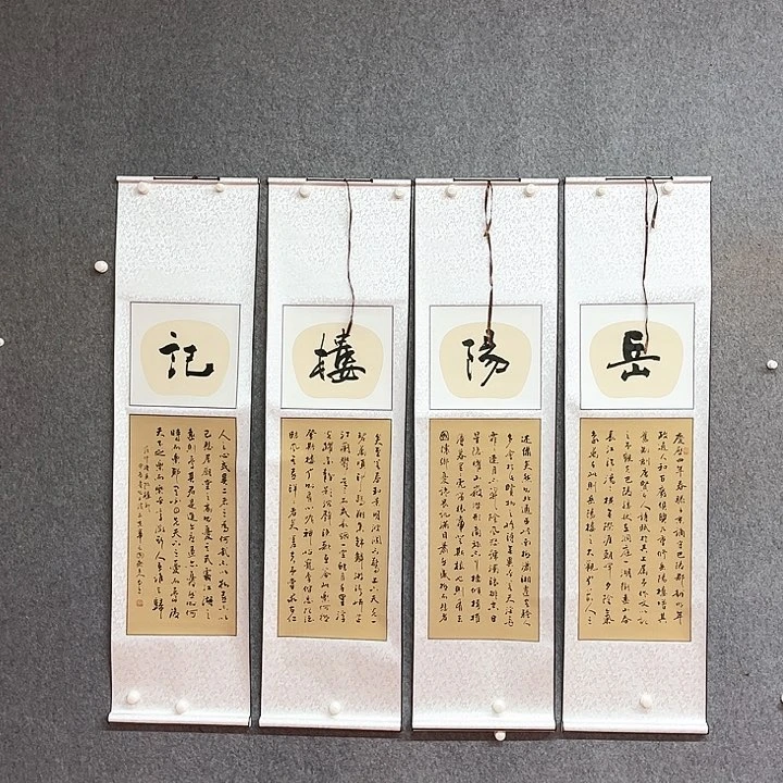 书法宋自立岳阳楼记