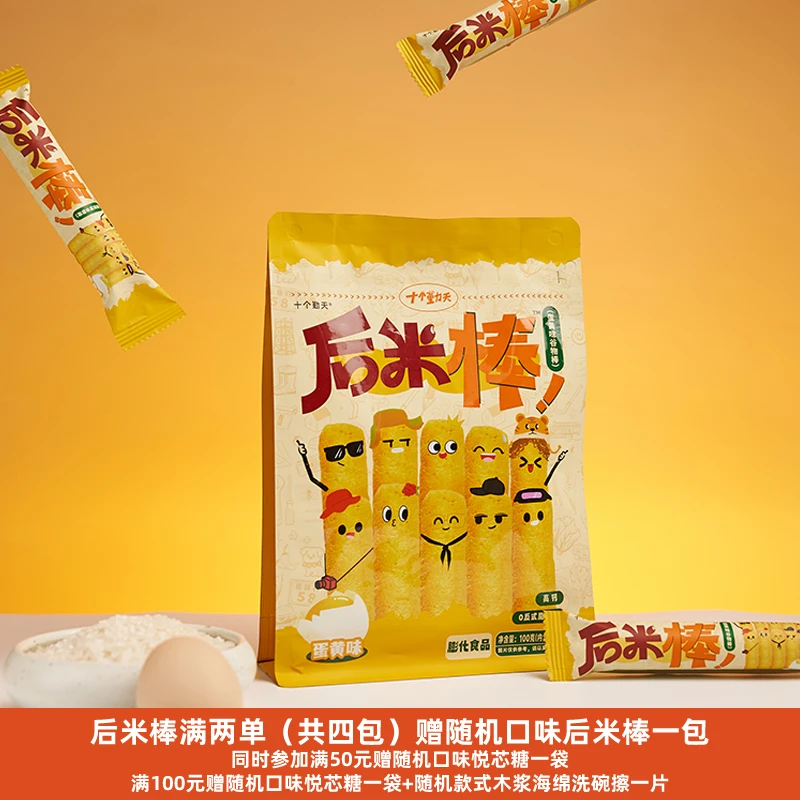 【十个勤天官方店】后米棒（蛋黄味谷物棒）