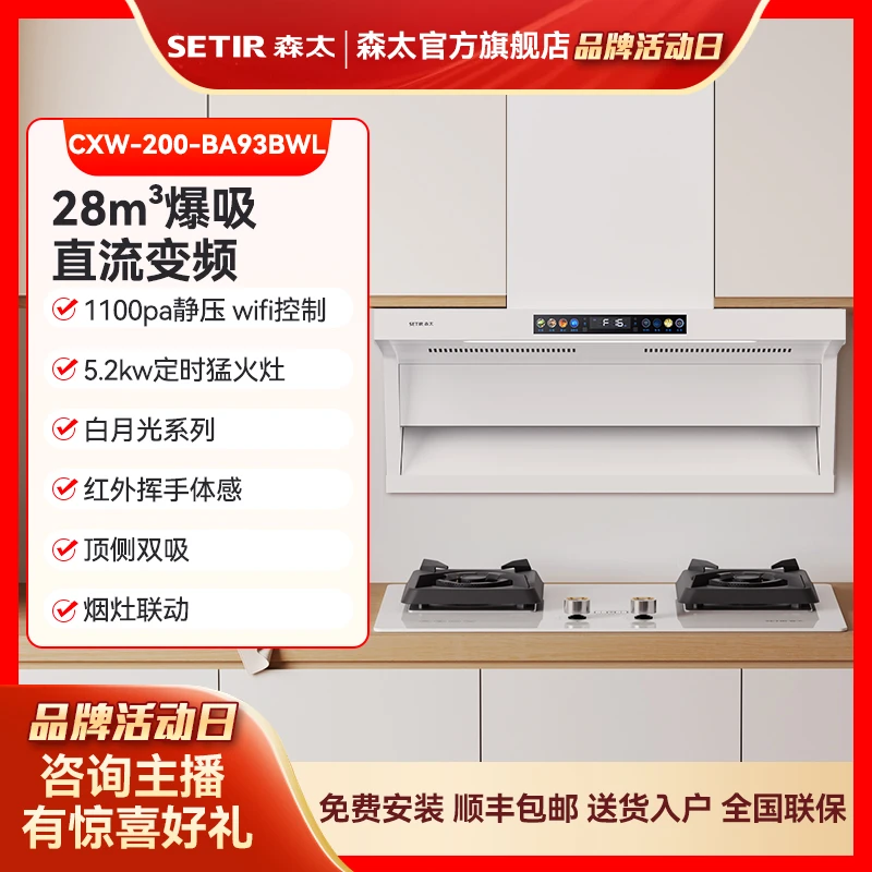森太BA93白月光系列变频顶侧双吸白色烟机大吸力静音家用抽油烟机