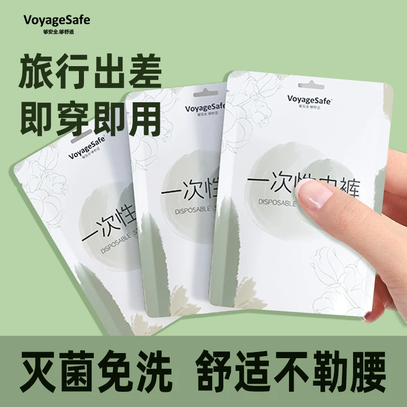 一次性内裤女灭菌旅行出差短裤便携孕妇产后月子免洗日抛内裤