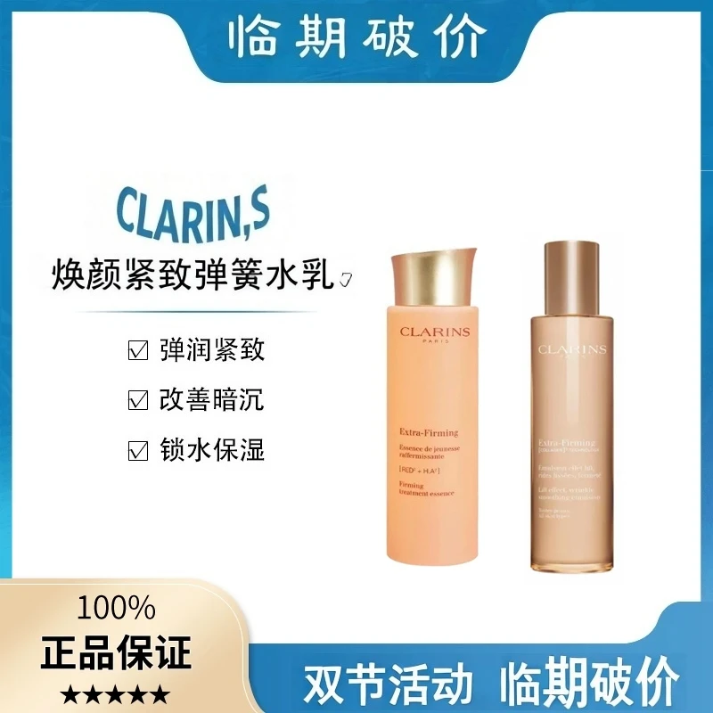 【效期2027年8月】CLARIN.S焕颜紧致弹簧水乳锁水保湿弹润紧致修护
