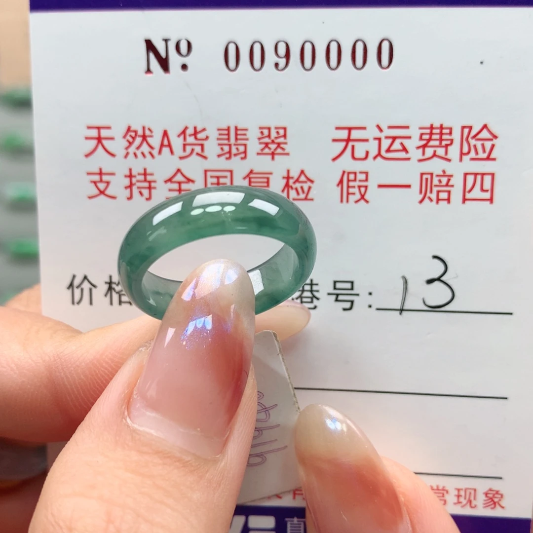 翡翠未镶嵌戒指卡牌