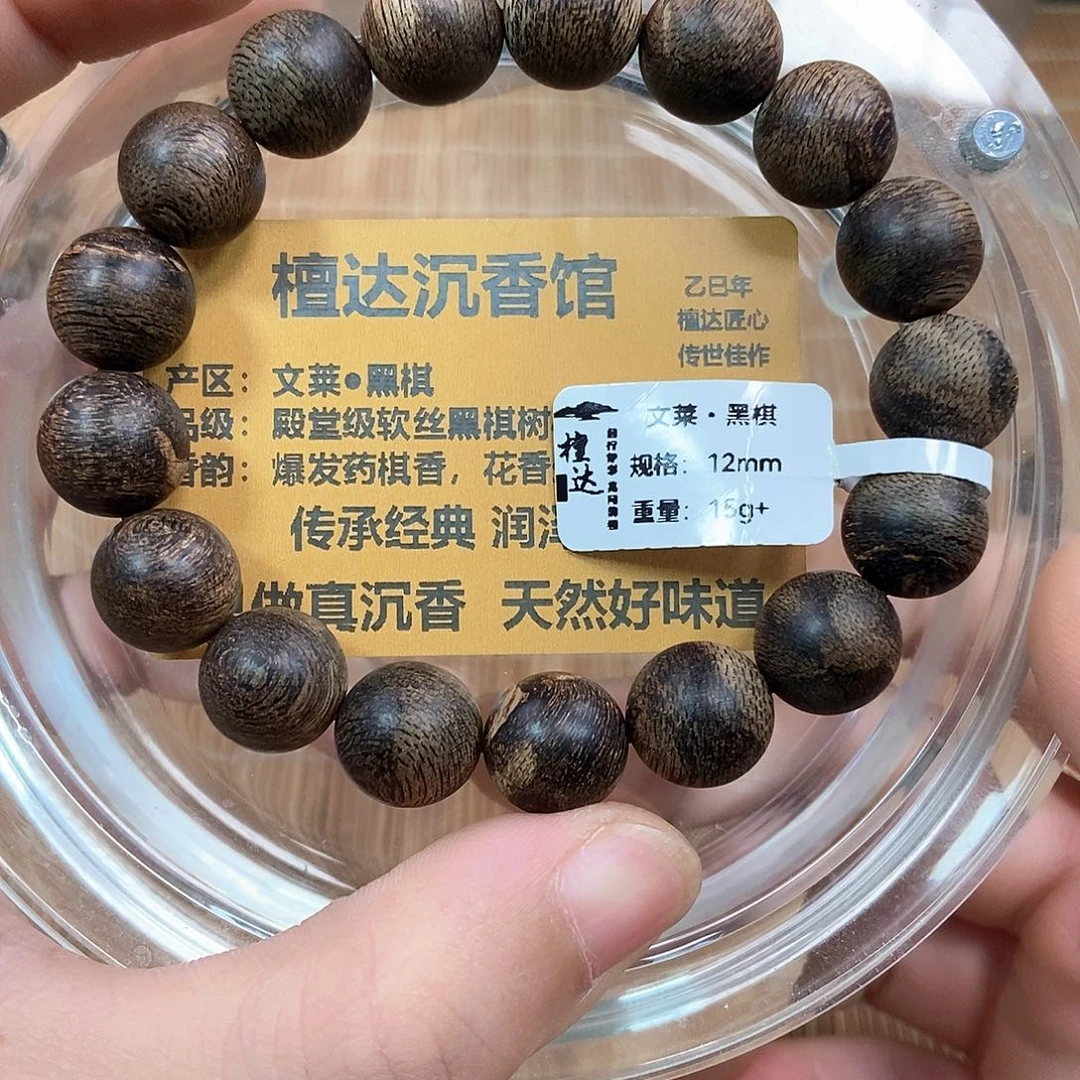 沉香手串文莱黑棋1.2 15克➕ 九九沉