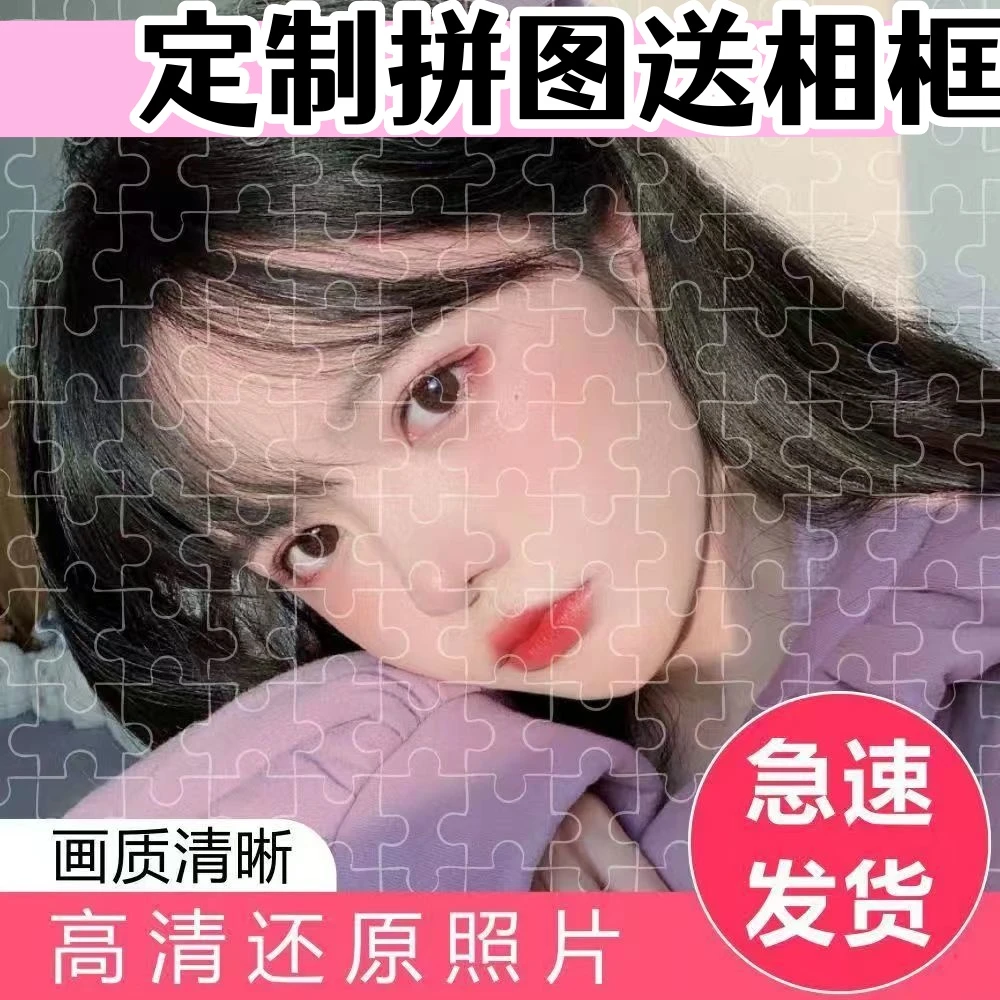 定制人像照片拼图平图定制照片高清diy情侣毕业送同学相框送老师
