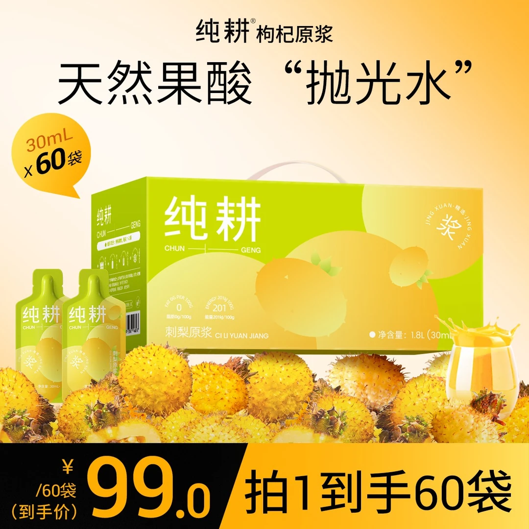 【刺梨VC宝库】纯耕刺梨原浆1800ml/箱营养贵州刺梨丰富VC滋补