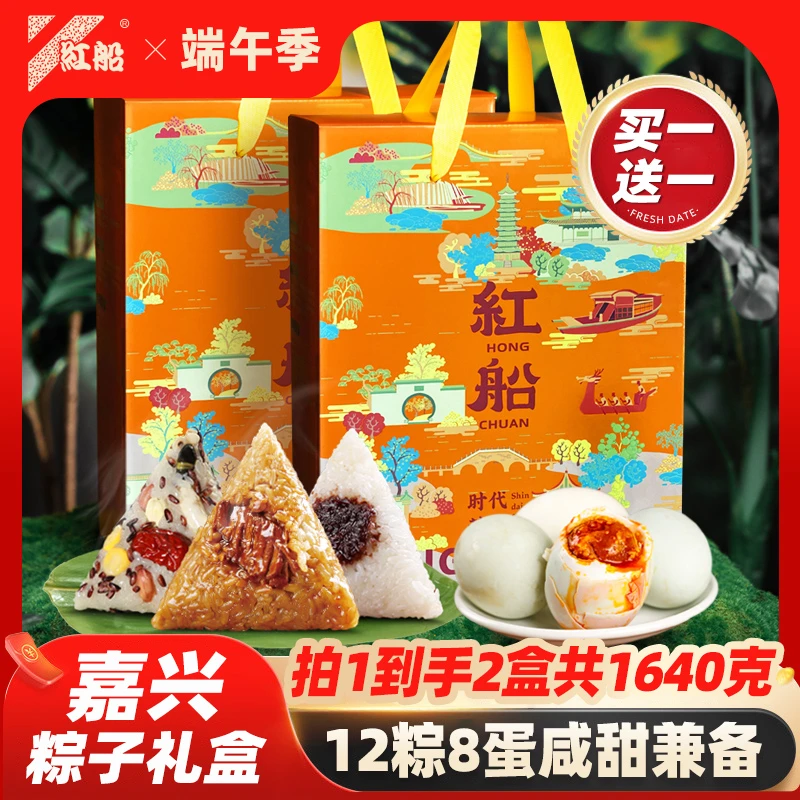【端午礼盒爆款】【时代芳华礼盒】嘉兴粽子礼盒6粽3味4蛋 嘉兴粽子嘉兴特产肉粽甜粽端午送礼夜宵