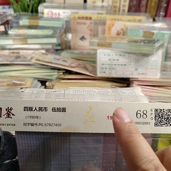 第四版人民币.5的1000连号带4444发财狮子王号