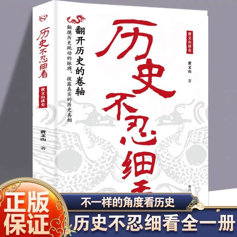 历史不忍细看  一本书读懂中国史翻开历史的卷轴历史人物正版书籍