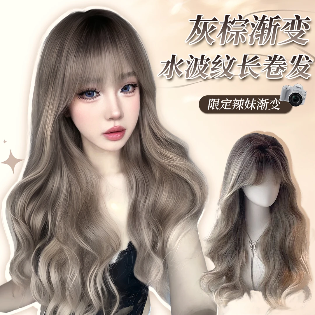【甜酷辣妹】蒂梵夕假发女大波浪长卷发齐刘海灰棕渐变挑染全头套
