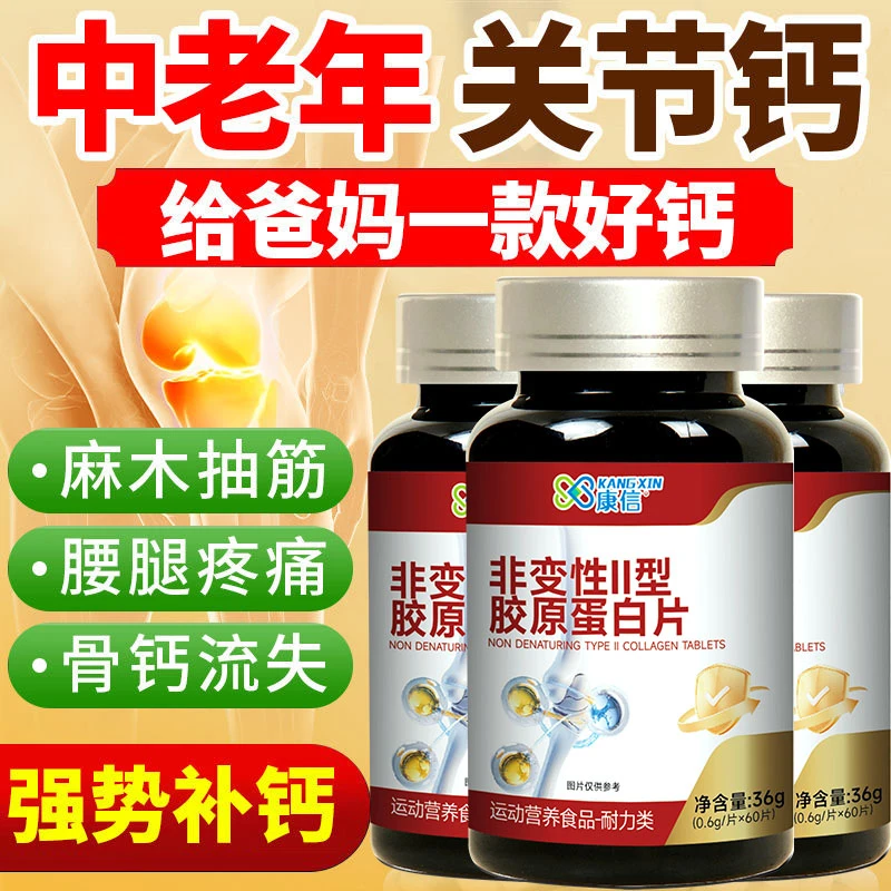 达人专属】骨胶原非变性二型蛋白软骨素片软骨维D乳钙片无蔗糖正品