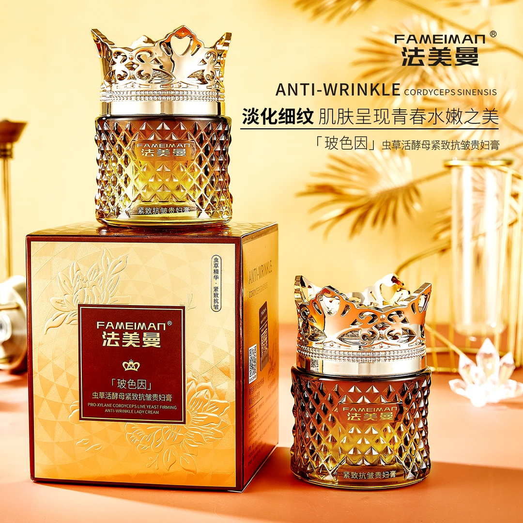 【专柜正品】玻色因虫草活酵母紧致抗皱贵妇膏