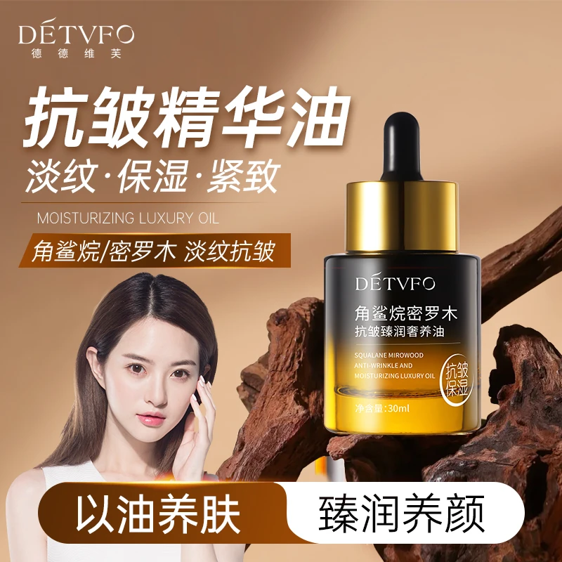 德德维芙角鲨烷密罗木抗皱臻润奢养油体验装
