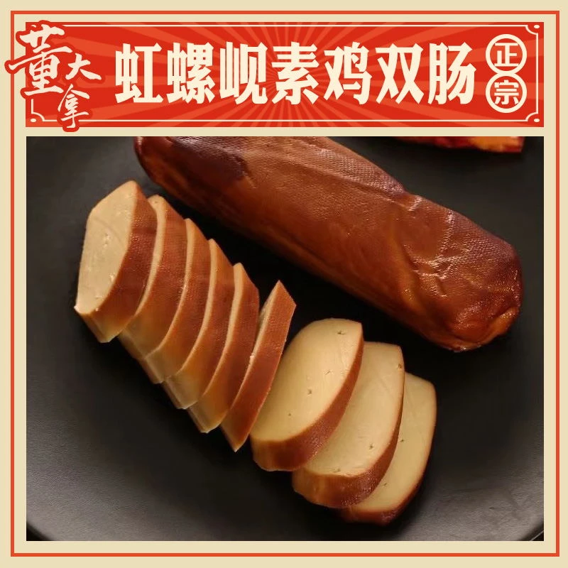 正宗虹螺岘素鸡素鸡组合（五香双肠+麻辣牛丁）