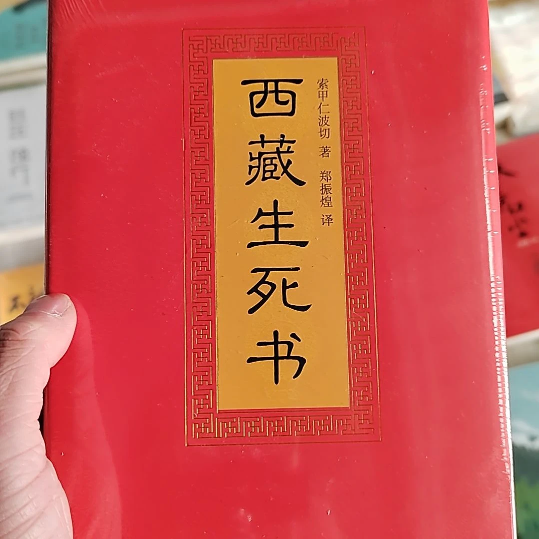 西藏生死书西藏生死书