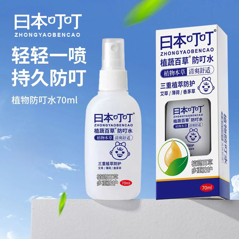 【买一送一，到手两瓶】植物叮叮喷雾防叮止痒户外便携随身全家持久