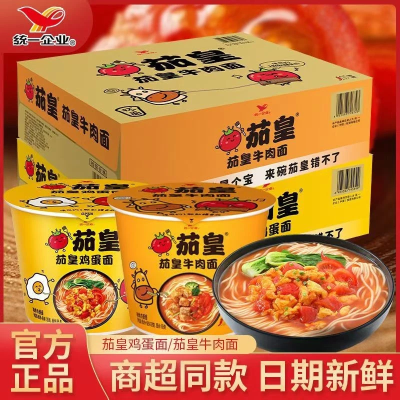 统一茄皇方便面泡面桶装整箱番茄鸡蛋牛肉面代餐泡面宿舍方便速食