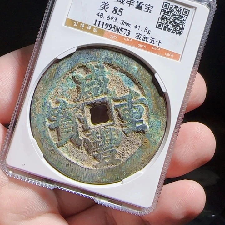 铜XX评级封装盒子币一个