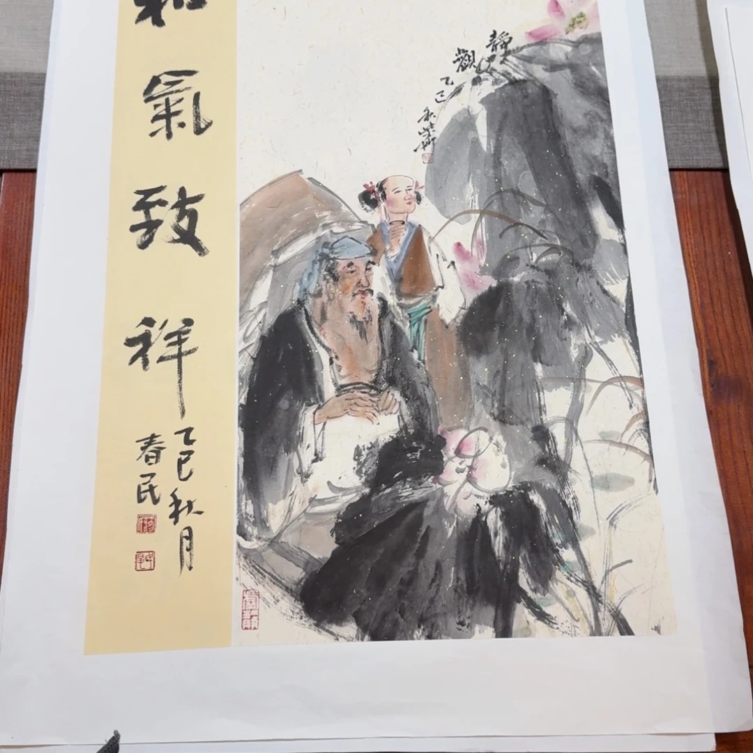 风***仆书法和气致祥666666