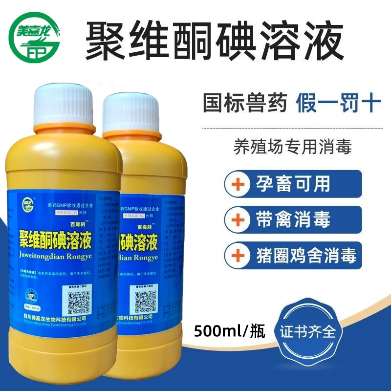 兽用聚维酮碘消毒液养殖场专用溶液猪用鸡舍消毒水消毒剂强效正品