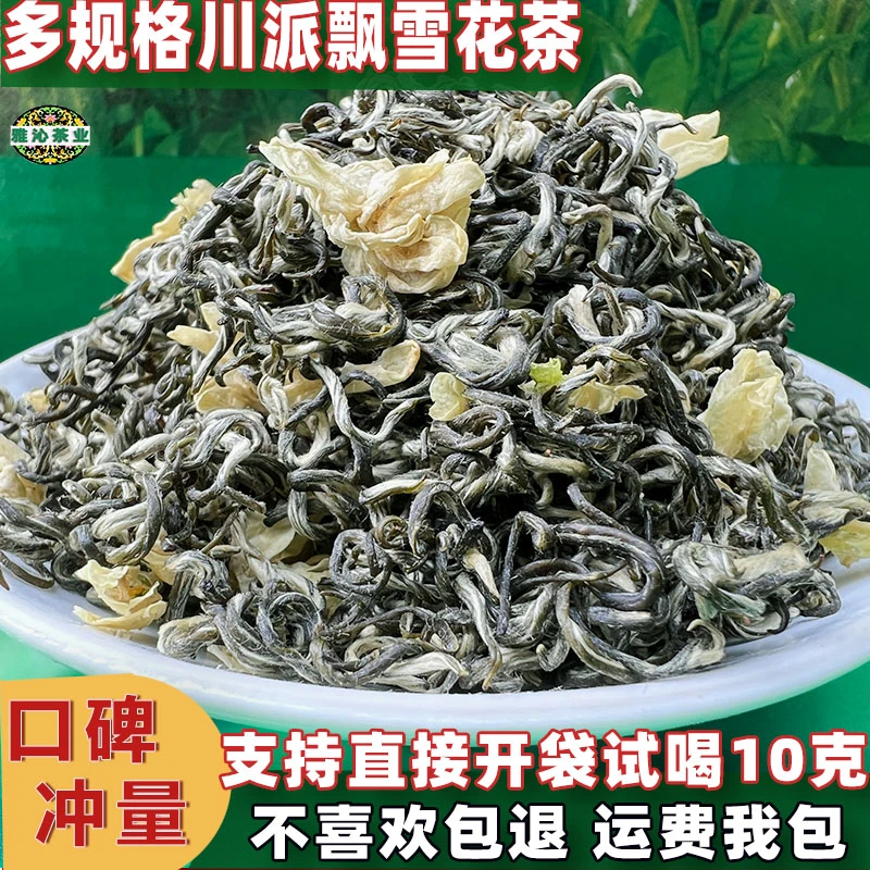 2025四川雅安蒙顶山茶茉莉花茶卷形甘露飘雪浓香耐泡自己喝散装