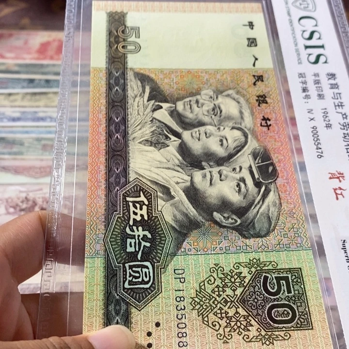 第四套人民币9050元18350888