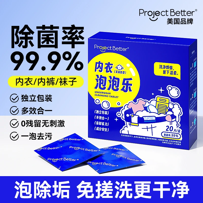 OJE内衣裤专用泡泡乐除菌去黄内衣洗衣液免搓洗内裤袜子洗衣液
