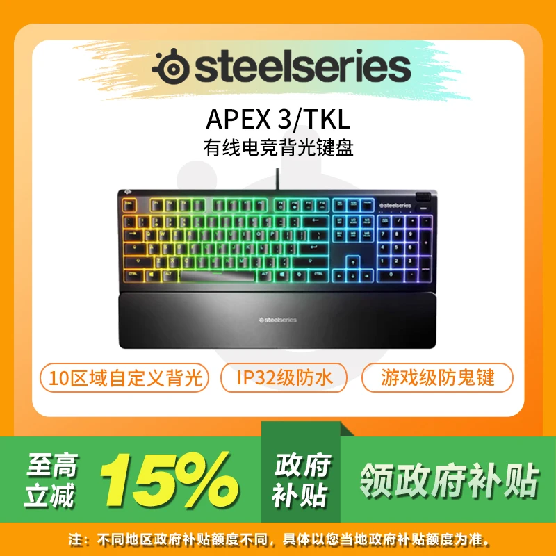 Steelseries/赛睿 Apex 3/TKL电脑薄膜有线电竞游戏RGB背光键盘