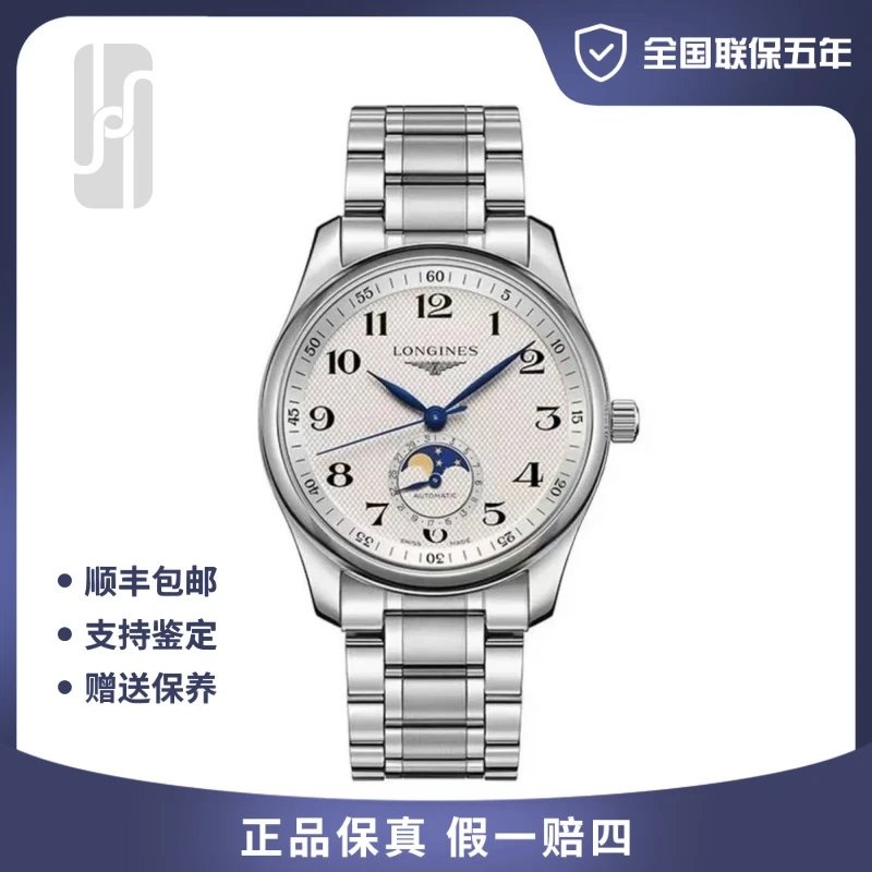 99新 Longines/浪琴 名匠四针月相/全国联保五年/40mm/公价20200