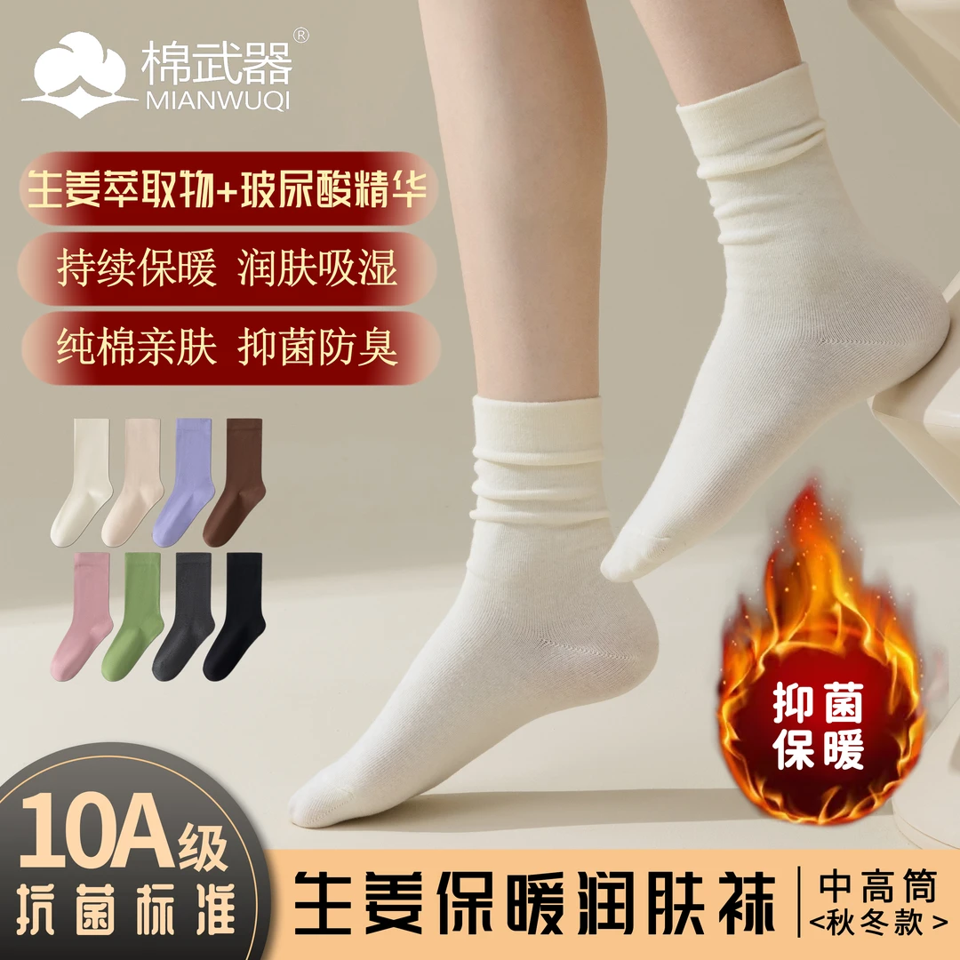 【刘雯专属】秋冬生姜玻尿酸保暖女袜无骨月子堆堆百搭棉吸汗抑菌