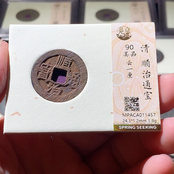 铜觅泉评级古钱币一枚 周浩