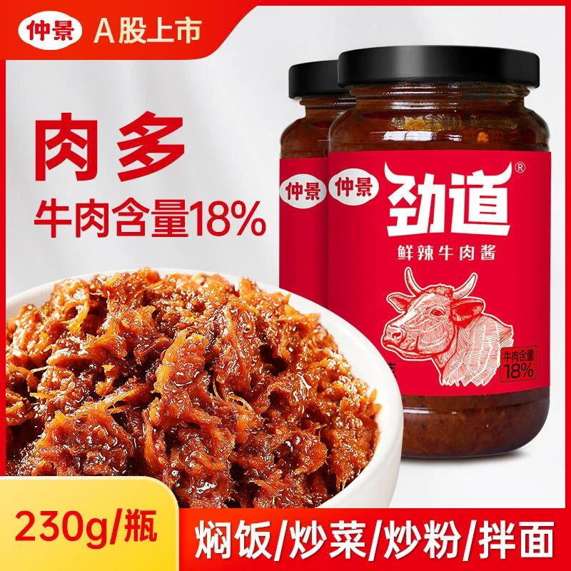 仲景劲道牛肉酱夹馍拌饭拌面酱鲜辣香菇牛肉酱下饭菜家用230g