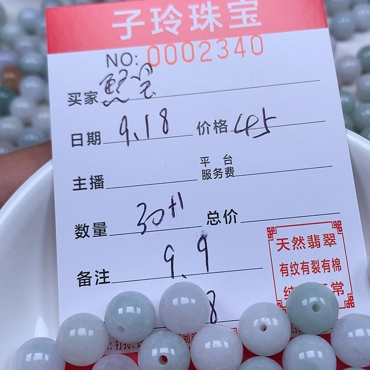 熙***宝散珠翡翠珠子。