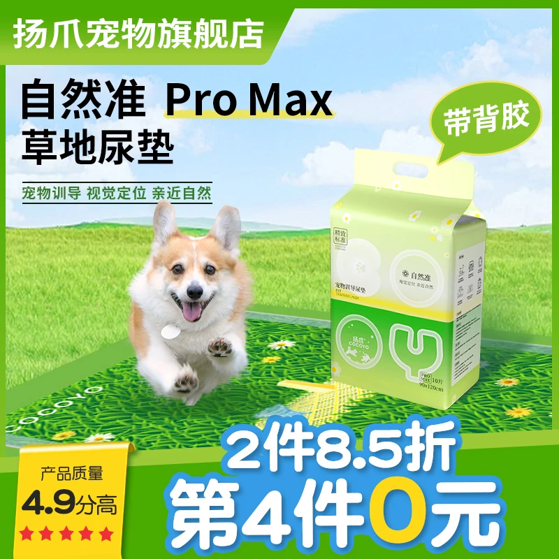 Cocoyo宠物尿垫草地尿垫加厚吸水除臭狗狗尿垫狗用萌宠好物