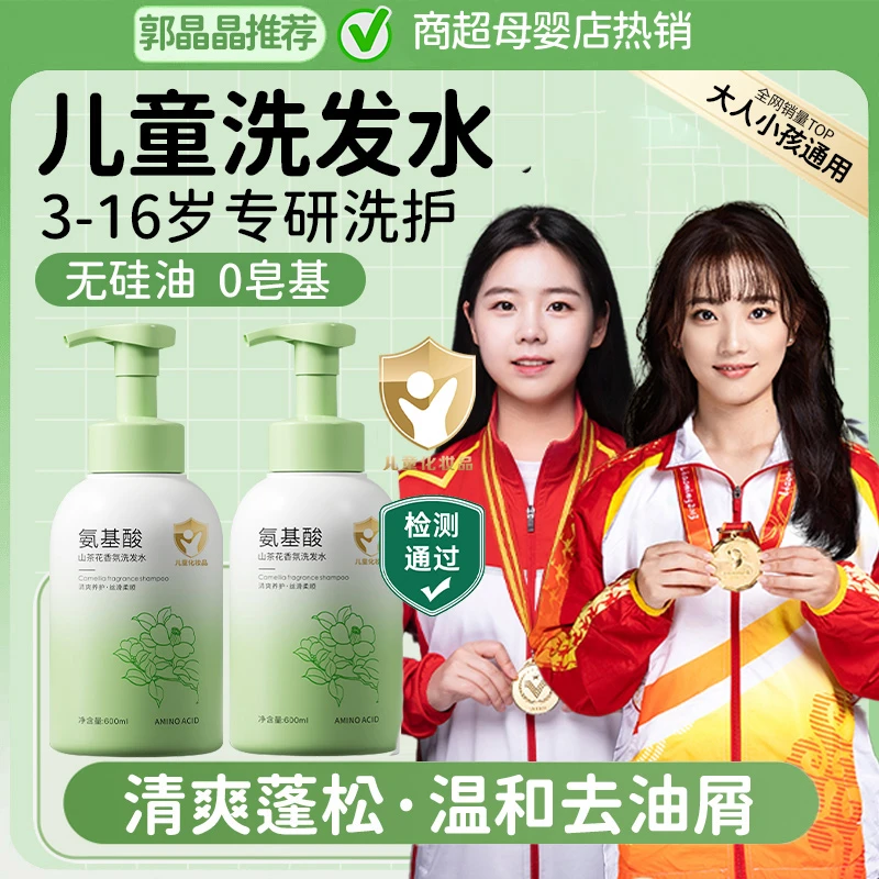【央网推荐】儿童洗发水3-16岁青少年专用控油蓬松去屑止痒洗头膏露