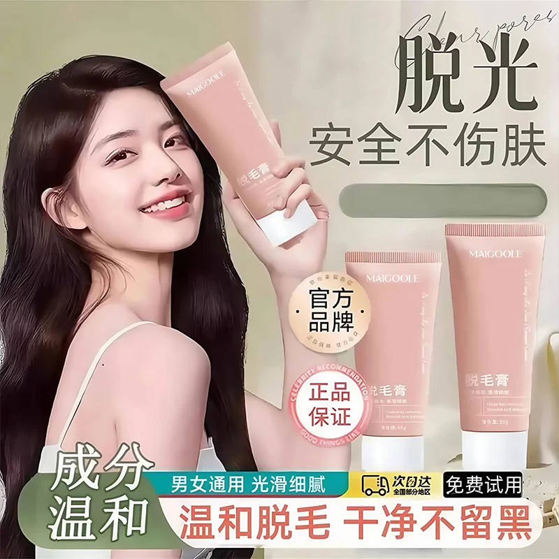 【官方正品&主播推荐】脱毛膏温和无痛光滑不伤肤去毛膏男女老少