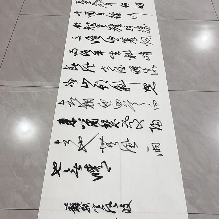 书法尤老师书法作品定风波
