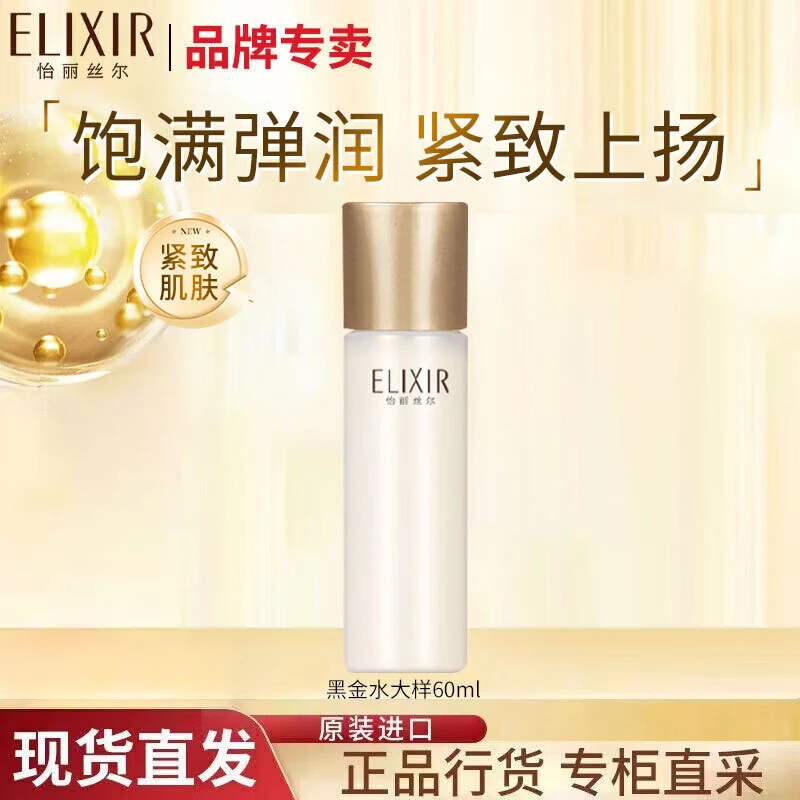 【2瓶包邮】怡丽丝尔黑金水乳大样抗皱紧致保湿补水护肤品女