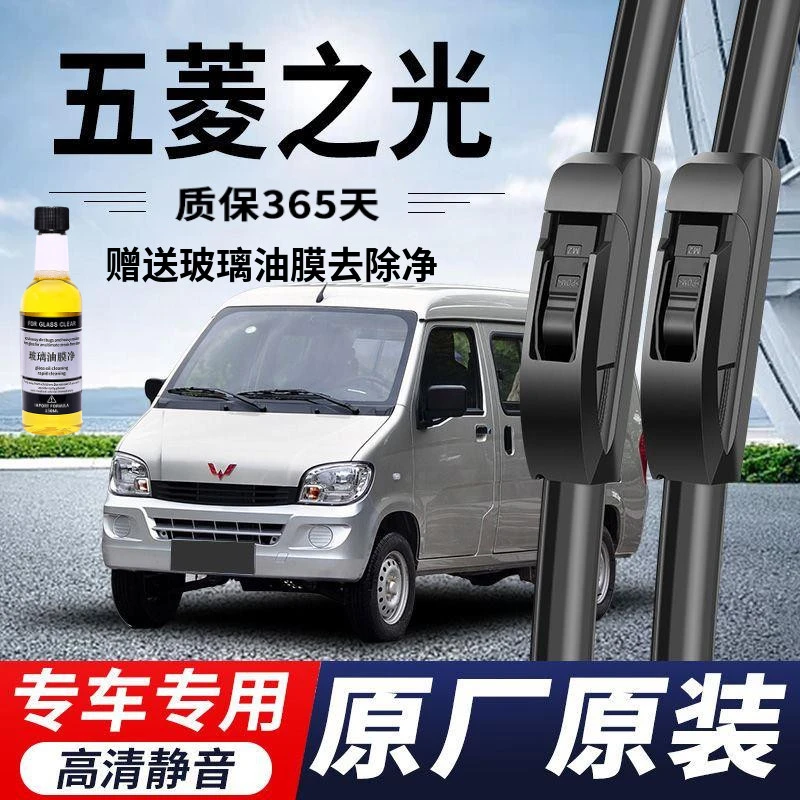 五菱之光专用雨刮器原厂原装无骨前后雨刷新老前窗高清静音雨刷片