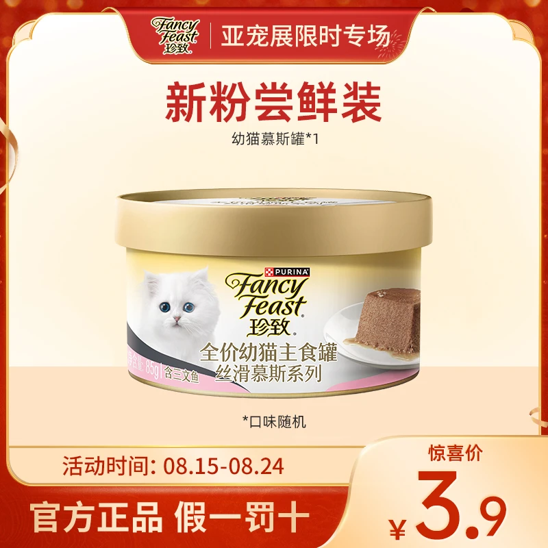 珍致慕斯主食罐85g单罐尝鲜