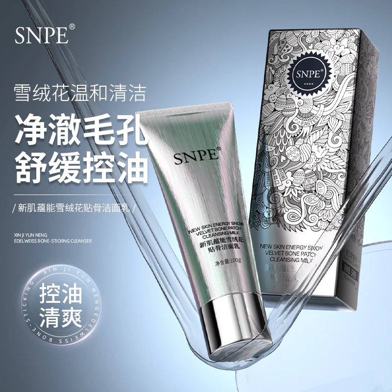 【三盒五盒 优先发货】SNPE新肌雪绒花贴骨保湿舒缓控油清洁面乳zs