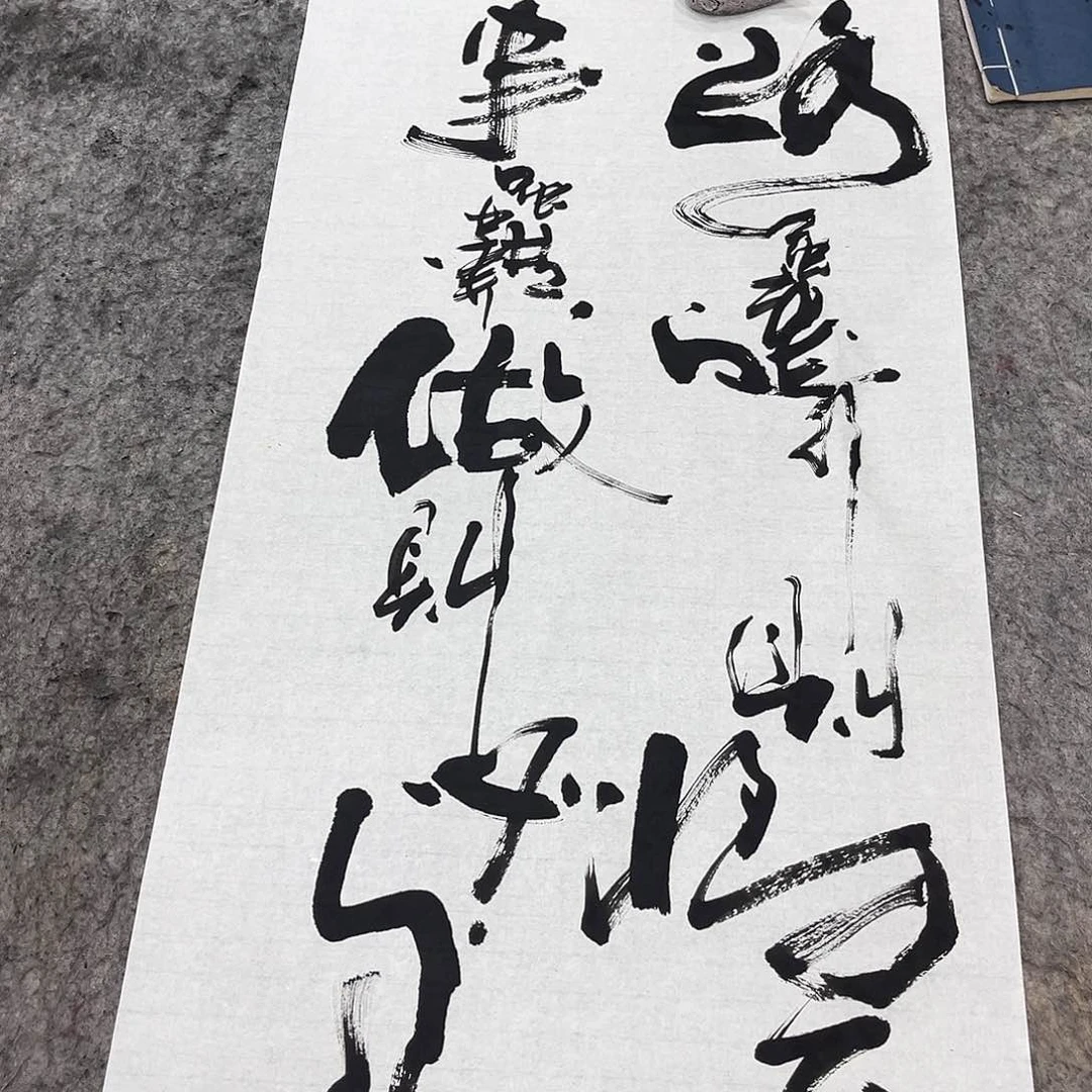 书法吴昊老师书写
