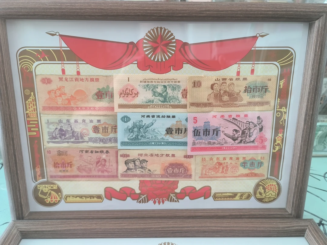 老粮票一套带框烧烤店餐饮店复古风包老保真支持鉴定收藏怀旧