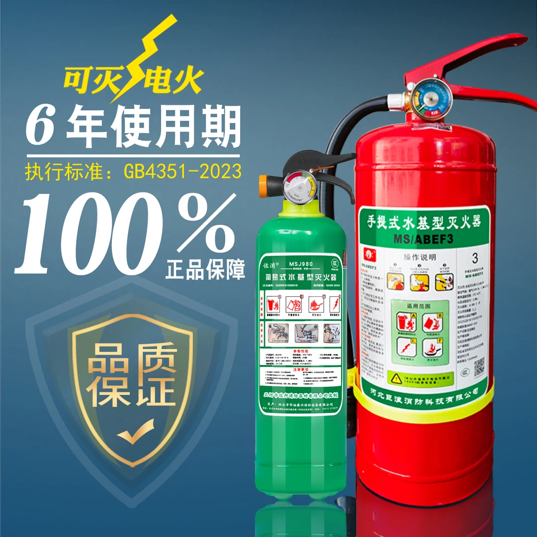 国标水基型灭火器手提式家用车载家用商用2L3L6L环保型泡沫灭火器