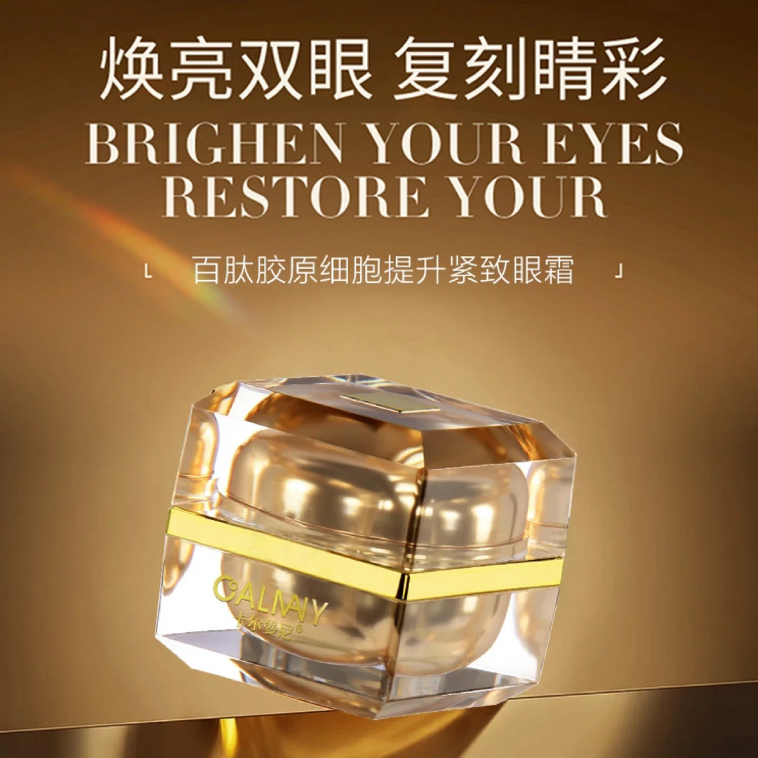 【宠粉福利】百肽胶原细胞提升紧致眼霜