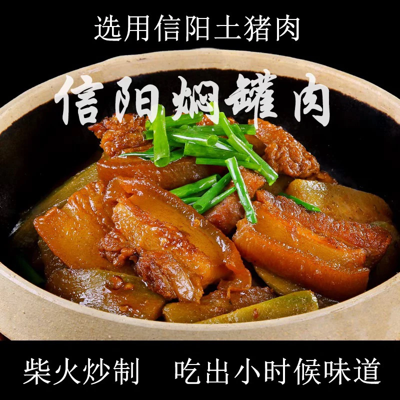 （焖罐肉坛子肉）信阳特产农家土猪肉闷罐肉传统工艺儿时味道美食