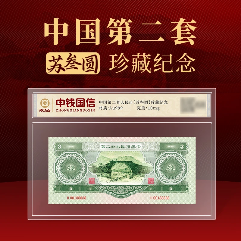 非法定货币限量发行苏三珍藏纪念老虎号五个8