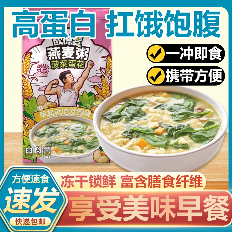 欧德麦速食粥早餐即食燕麦粥黑豆寝室备充饥食物营养饱腹方便携带