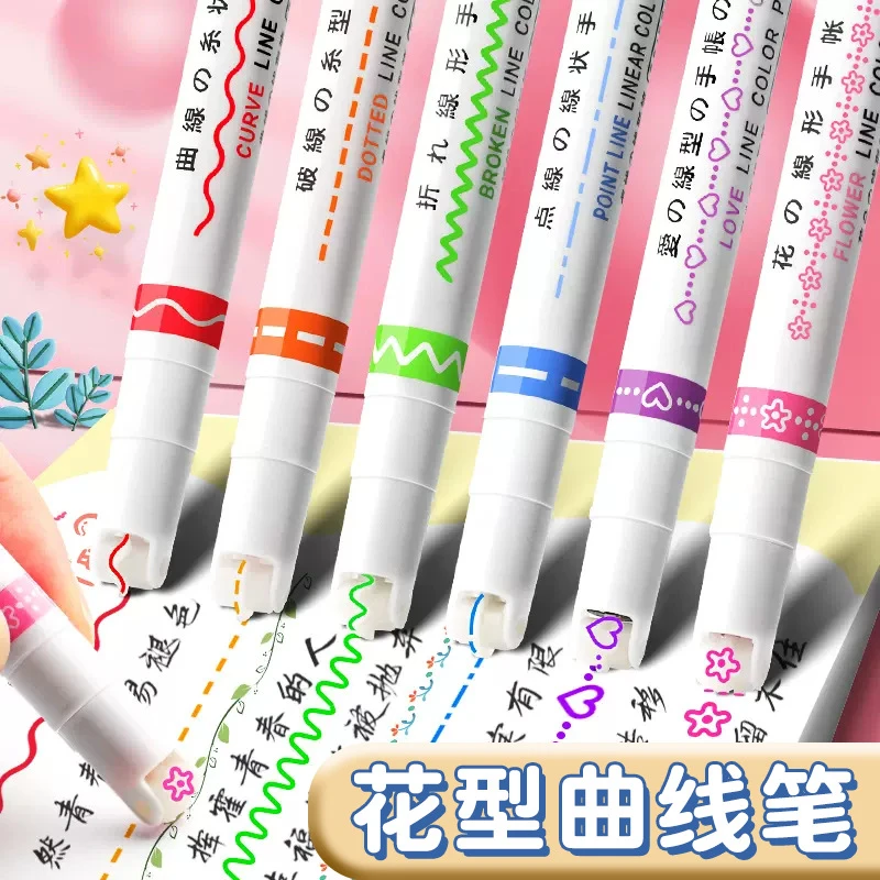 花型轮廓笔曲线笔花边笔学生彩色划重点记号笔手抄报手账荧光笔