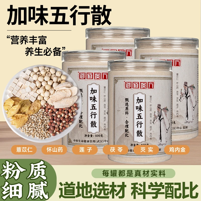 御道汉方加味五行散鸡内金薏苡仁莲子茯苓芡实怀山药500g*4罐